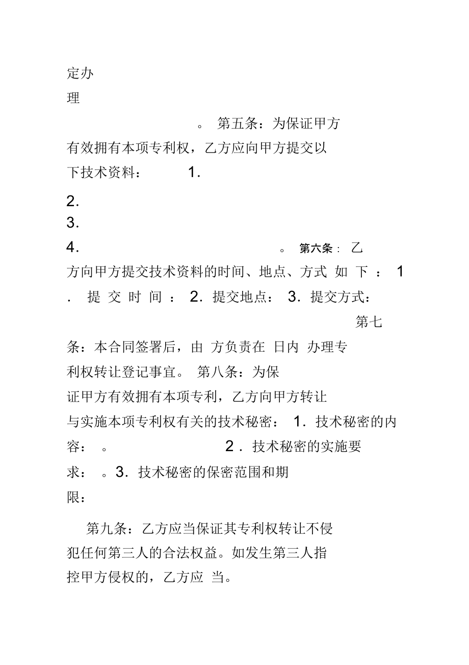 重慶理工大學(xué)技術(shù)轉(zhuǎn)讓（專利權(quán)）合同[001]技術(shù)推廣分析報(bào)告
