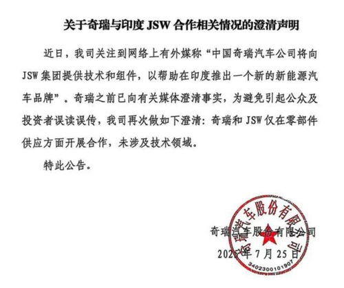 奇瑞回應(yīng)與塔塔合作 零部件供應(yīng)為主，技術(shù)轉(zhuǎn)讓與否引關(guān)注