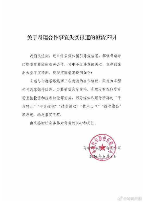 奇瑞回應(yīng)與印度塔塔集團(tuán)合作傳聞 僅提供汽車零部件，并非技術(shù)轉(zhuǎn)讓