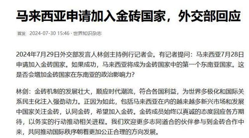 加入金磚獲中方支持，大馬送上百億大單 技術(shù)轉(zhuǎn)讓背后的合作深思